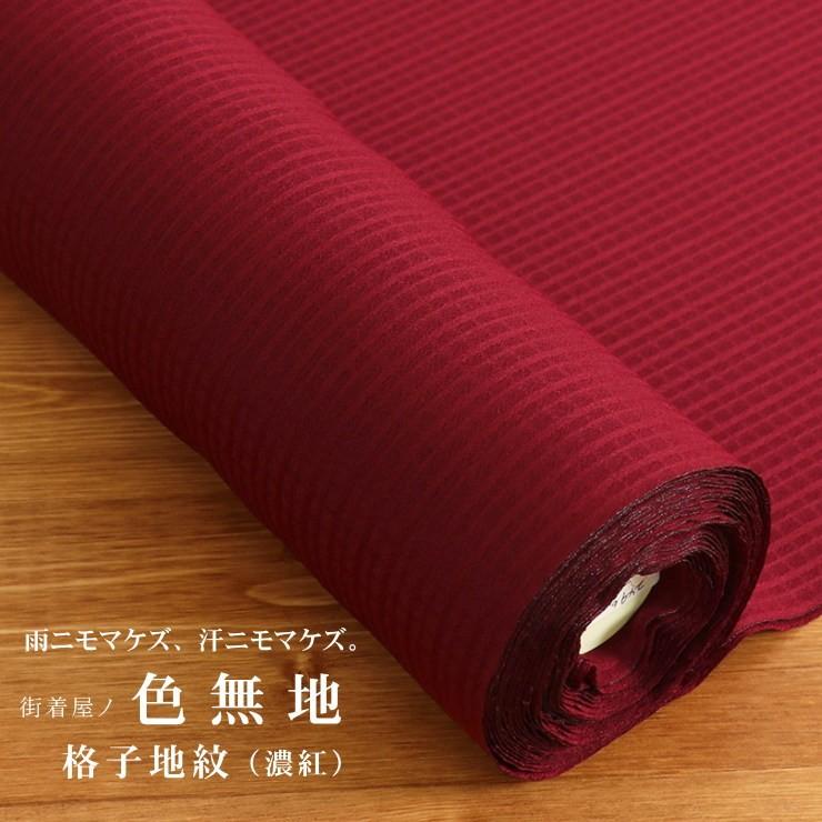 TORAY（東レ） 洗える 色無地 フルオーダー 反物 日本製 (濃紅色) 着物