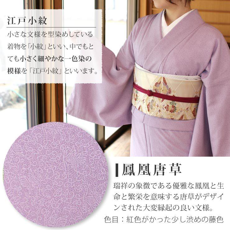 フルオーダー 反物 お誂え 街着屋の江戸小紋 鳳凰唐草 紅藤色 紫 パープル 洗える着物 Tkkm 9678 街着屋 きもの遊び 通販 Yahoo ショッピング