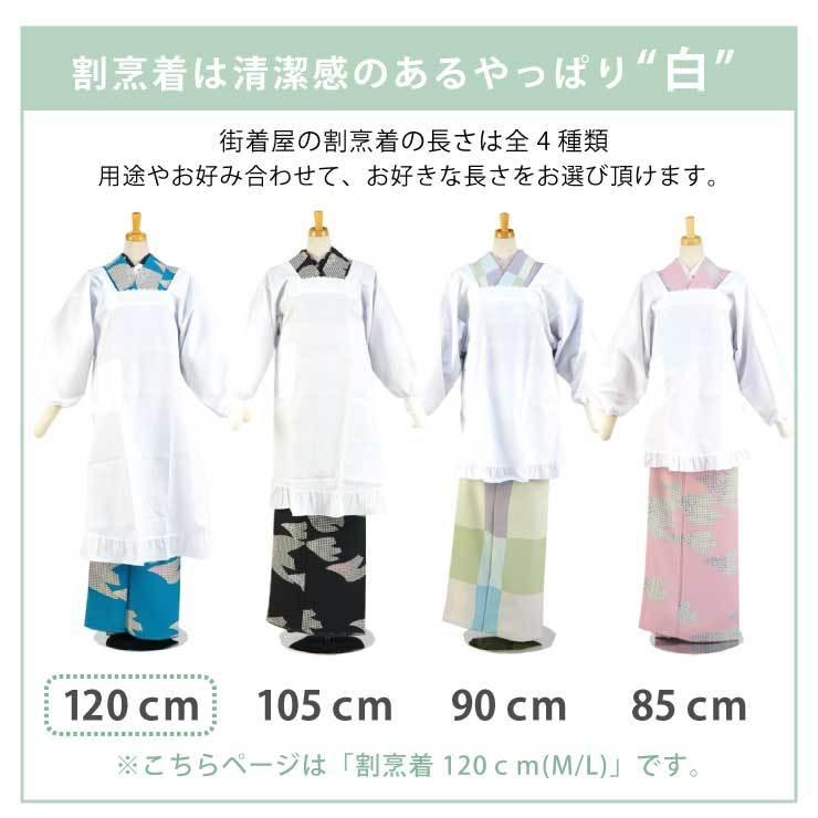 割烹着 白 和装エプロン 着物 日本製 90cm丈 洗える 普通丈