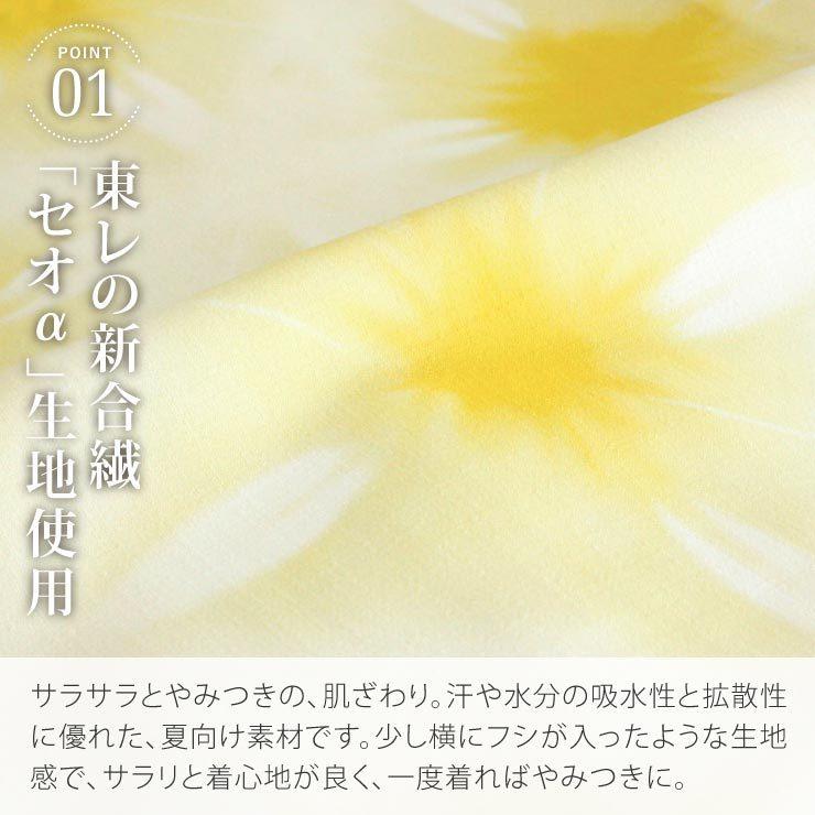 TORAY（東レ） 浴衣 洗える [限定] 雪花絞り 調（クリーム×黄）バチ衿