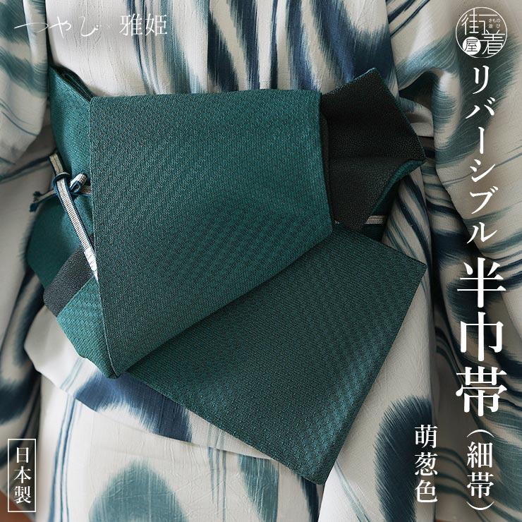 つやじ 雅姫 浴衣・帯セット