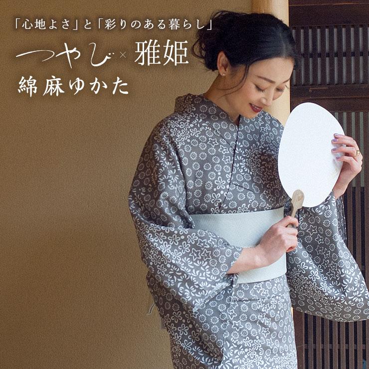 つやび×雅姫 綿麻浴衣 小花（グレー）レディース 婦人用 お仕立て