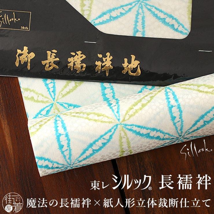 シルック 長襦袢 洗える 反物 フルオーダー 東レ にじみ麻の葉 水色×緑
