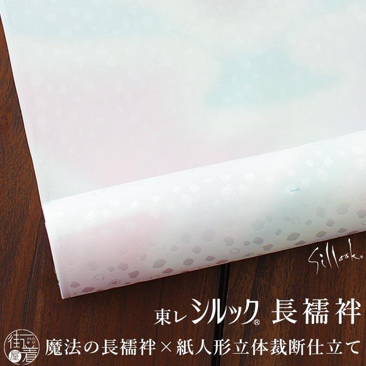 シルック 洗える 長襦袢 東レ ぼかし ピンク×グリーン系 紫 あられ