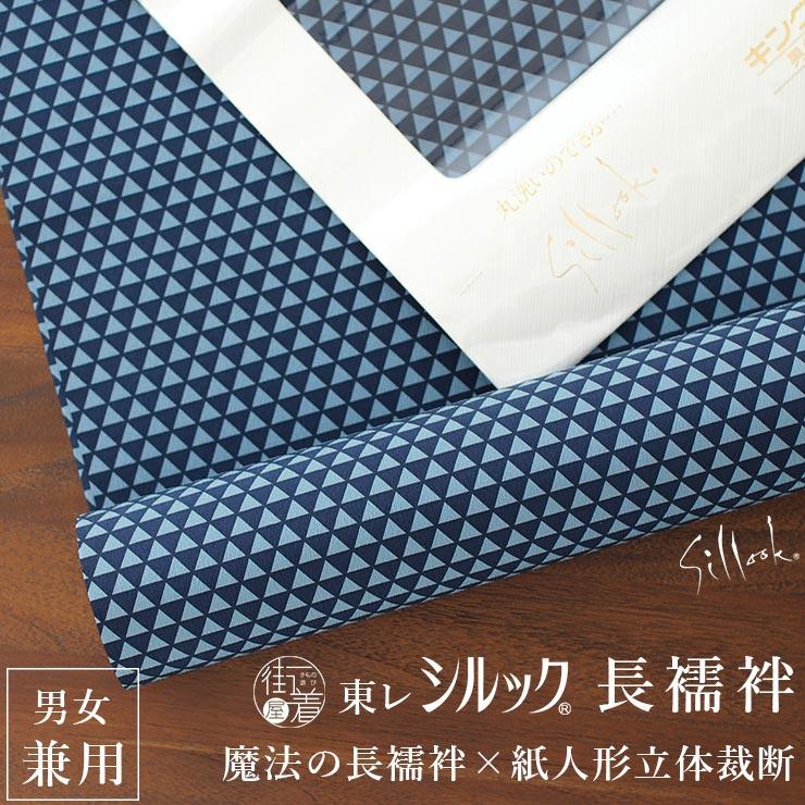 要事前確認　東レシルック　長襦袢　反物12ｍ 巾38cm　bt2028all 東レ シルック ] 洗える 長襦袢 男女兼用 高麗格子 (ネイビー×ブルー