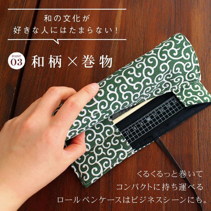 ペンケース 筆箱 和柄 日本製 巻物 ちりめん 国産 ロールペンケース 筆入れ 筆巻き スリム 薄い コンパクト レトロ 和風 和小物 Ufkm21 街着屋 きもの遊び 通販 Yahoo ショッピング