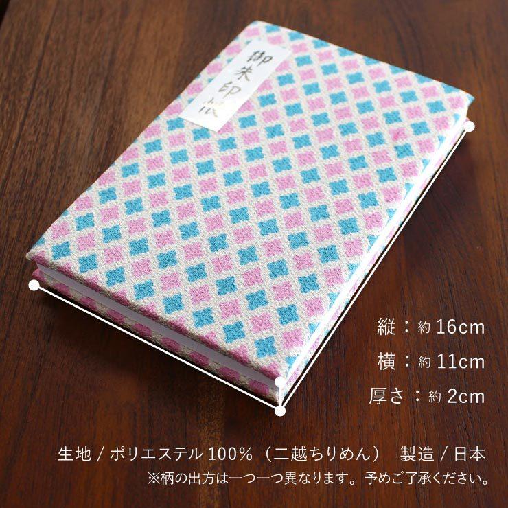 御朱印帳 日本製 和柄 和風 ちりめん 9柄 おしゃれ かっこいい