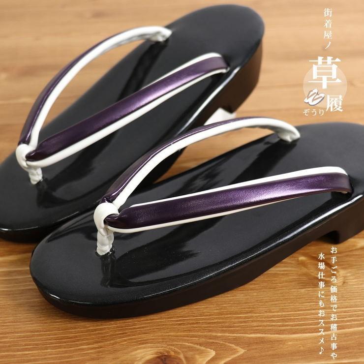 草履　新品　天ベージュ　オフホワイト　鼻緒黒　ブルー　紫　AS17 草履 刺繍 ウレタン 10色 グレー ベージュ 茶 赤 紫 LLサイズ 鼻緒