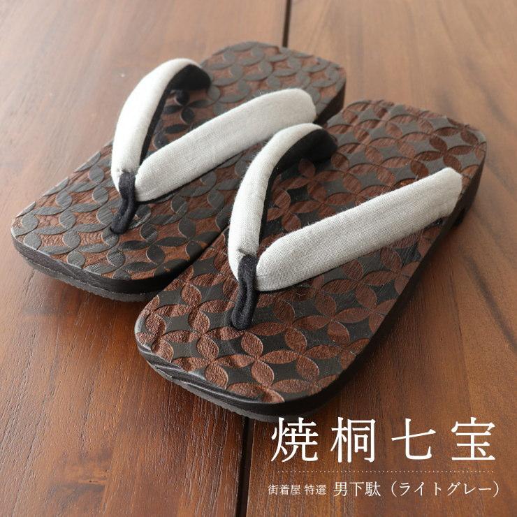 男下駄 焼桐七宝 (グレー) 焼桐右近下駄 フリーサイズ (M) 桐下駄