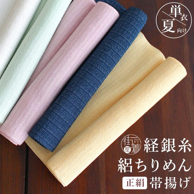 夏　絽帯揚げ　絞り　黒地　ターコイズ　丹後ちりめん【衿秀 和想庵】 日本製 単衣 夏 帯揚げ 経銀糸絽ちりめん(5色) 正絹 おびあげ 帯揚 夏