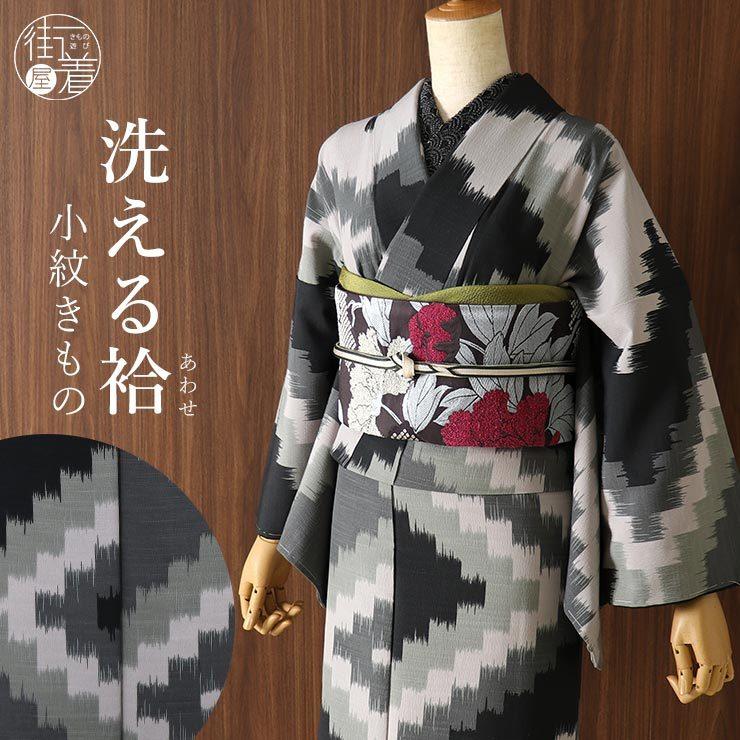 洗える 着物 小紋 袷 山道 黒 グリーン プレタ着物 仕立て上がり プレタポルテ カジュアル 普段着 おしゃれ着 洒落着 幾何学 ブラック 小紋 広衿 Y1km 0934 街着屋 きもの遊び 通販 Yahoo ショッピング