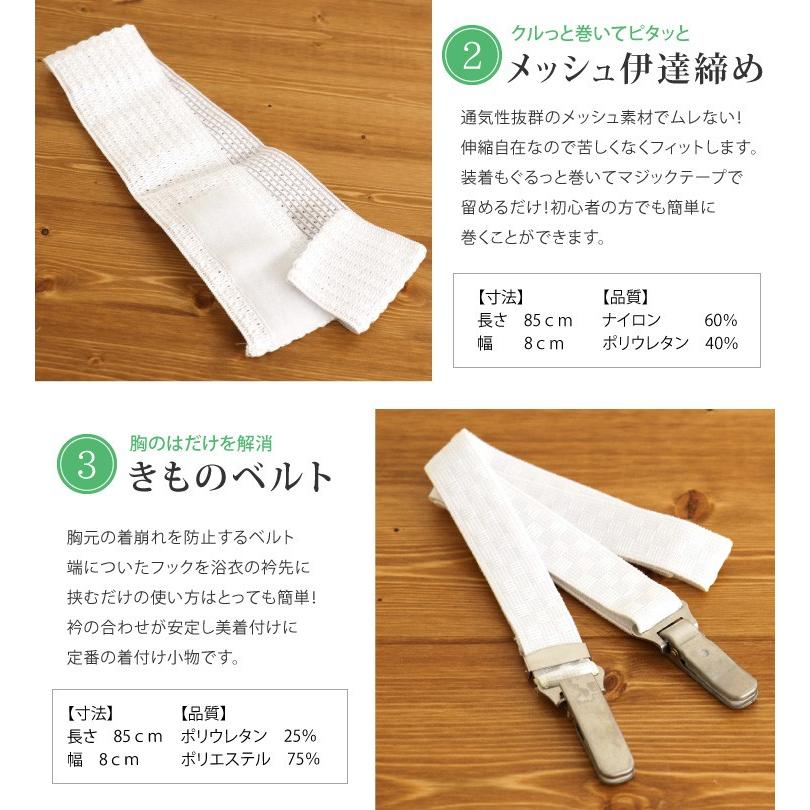 浴衣 着付小物5点セット ベルト付き前板 腰紐 着物ベルト 腰ひも 夏用 着物 浴衣下スリップ メッシュ前板 メッシュ伊達締め ウエストベルト きもの ベルト 新品 Y2set001 街着屋 きもの遊び 通販 Yahoo ショッピング