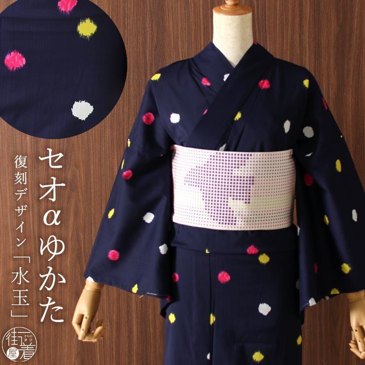 浴衣 洗える ゆかた 京友禅手捺染 水玉 紺 セオアルファ レディース