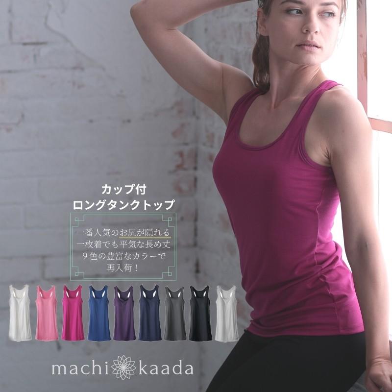 ヨガウェアフィットネスウェアmachikaadaマチカアダ