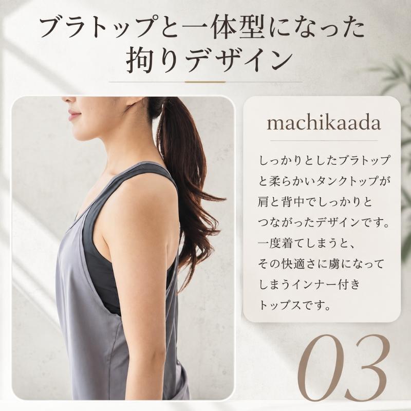 machikaada公式 ヨガウェア トップス カップ付 タンクトップ