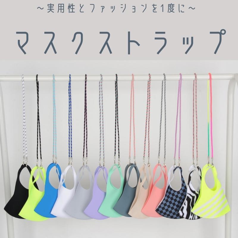 マスクストラップ3 マスクストラップ おしゃれ マスク ストラップ かわいい マスクコード メガネ 眼鏡 眼鏡ストラップ マスク ファッション マチカアダ Machikaada ヤフー店 通販 Yahoo ショッピング