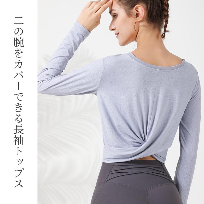 ヨガウェア ヨガ トップス 長袖 ショート丈 クロップド丈 丈短め