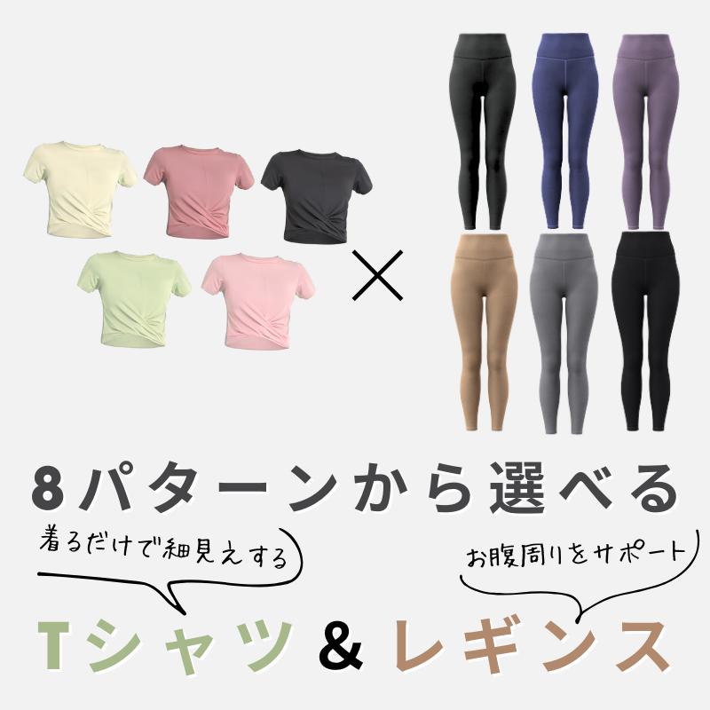 ヨガウェア 上下セットピラティス ウェア ヨガ レギンス Tシャツ