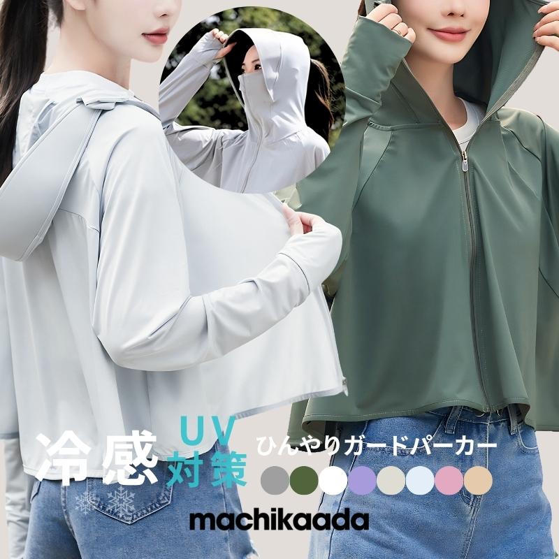 machikaada公式 UV パーカー 冷感 -7℃ UPF50＋ レディース 長袖