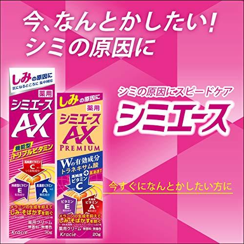 【医薬部外品】 薬用 シミエースAXプレミアム クリーム 20グラム (x 1)｜machikado-shop｜05