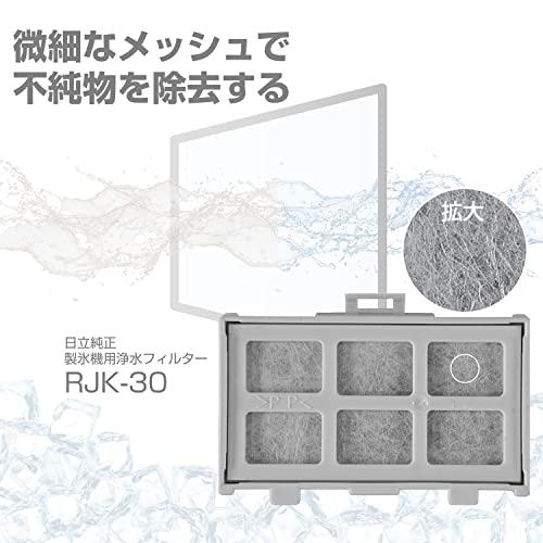 朝日電器 ELPA 冷蔵庫製氷機用 浄水フィルター 日立用 RJK-30H ホワイト｜machikado-shop｜02