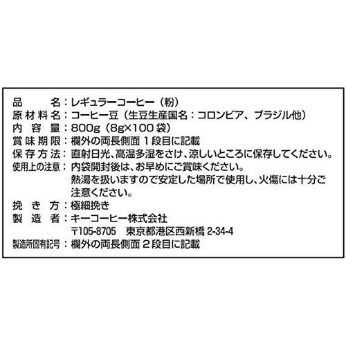 キーコーヒー KEY DOORS+ ドリップ オン スペシャルブレンド 100杯分 レギュラー(ドリップ)｜machikado-shop｜08