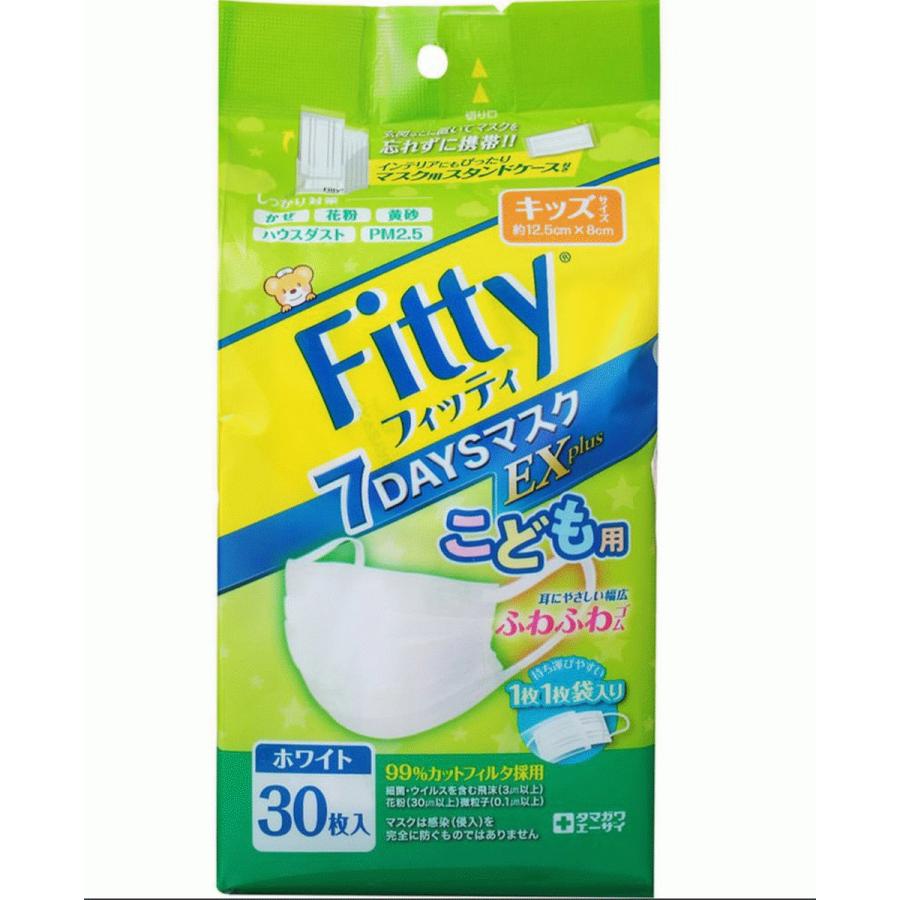 キッズサイズ】フィッティ FITTY7DAYSマスク EXプラス ホワイト 個別