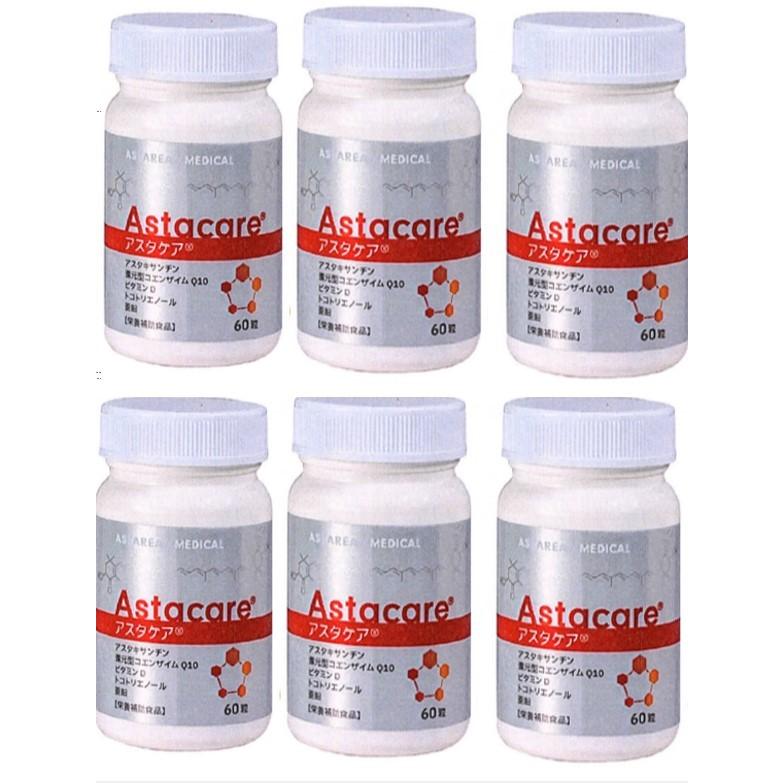 追跡番号付送料無料 6個セット】アスタケア 60粒 アスタリール