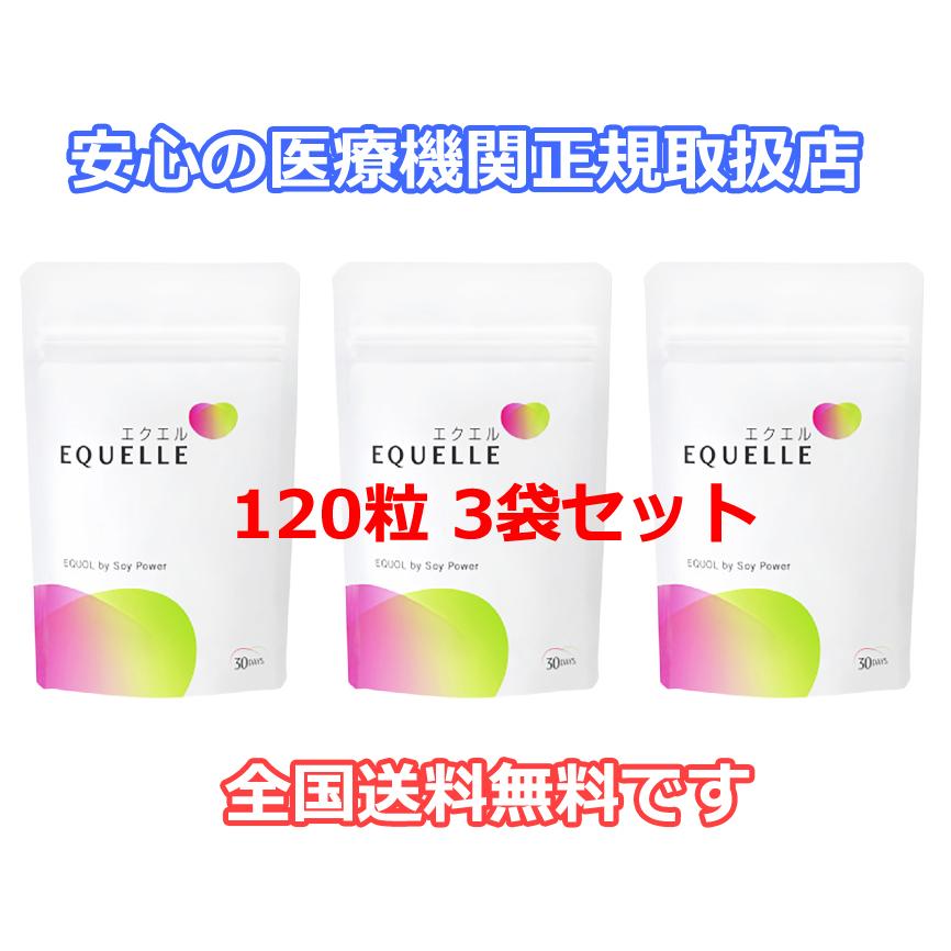 安心の医療機関正規取扱店】エクエル パウチ 120粒×3袋 大塚製薬