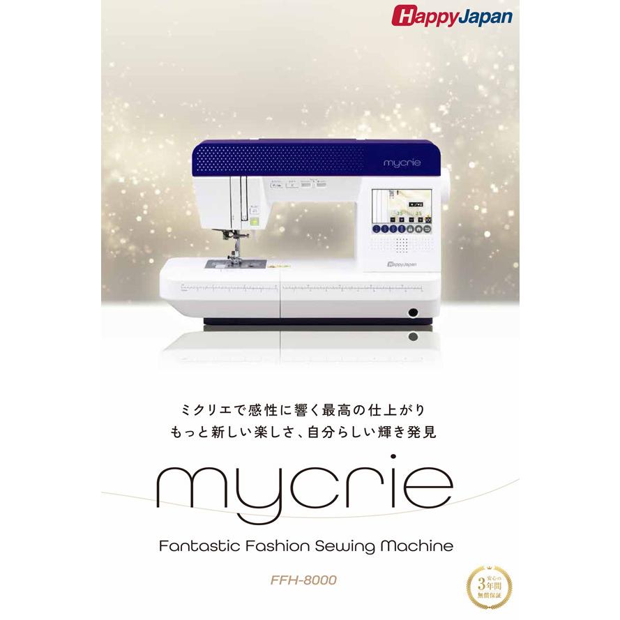 匿名！送料無料！ ミシン 本体 Happy Japan ハッピージャパン コンピューターミシン FFH-8000 mycrie ミクリエ ワイドテーブル・フットコントローラー標準装備 【KUE1196785934】(42686円)