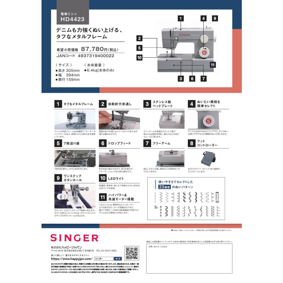 SINGER（シンガー） 最大5年保証付き ミシン 本体 耐久性抜群なメタル