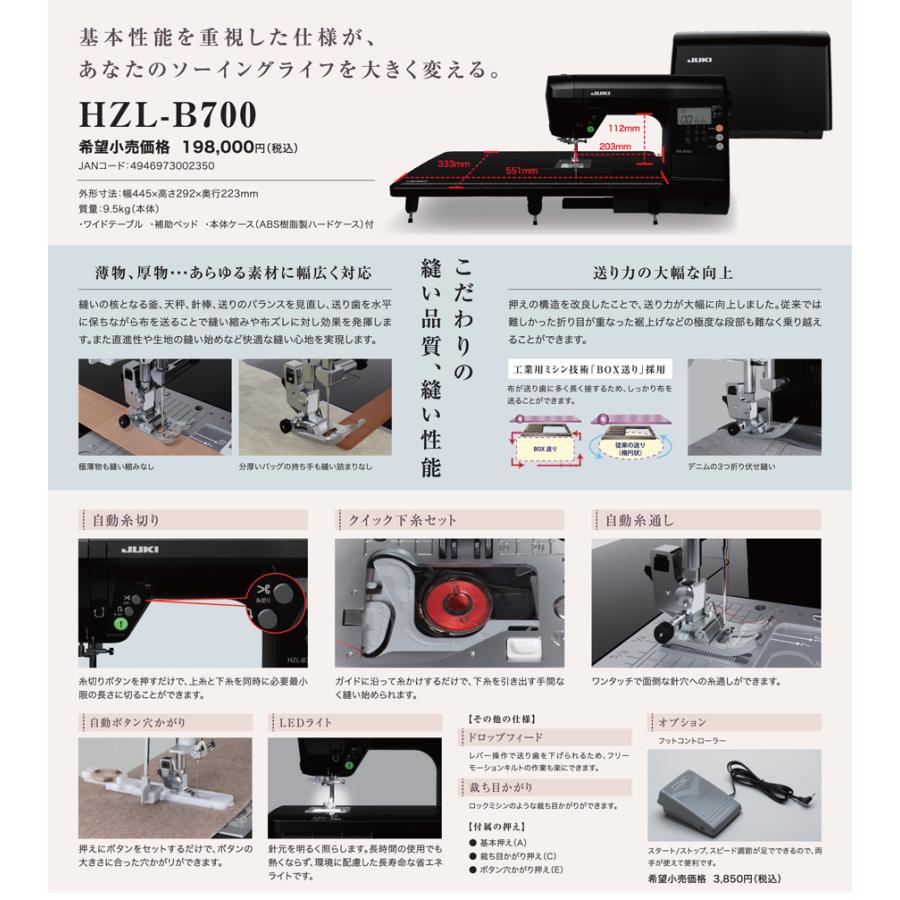 JUKI 数量限定フットコントローラープレゼント中 ミシン 本体 ジューキ  
