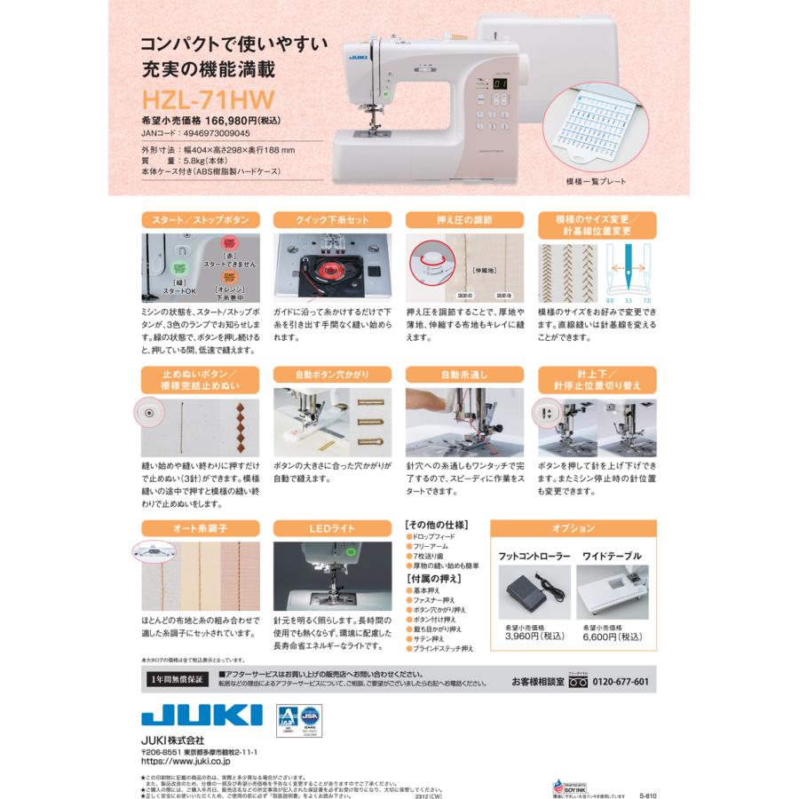 ミシン 本体 ジューキ JUKI 自動糸調子コンピューターミシン HZL-71HW HZL71HW hzl71-hw hzl71hw ハードケース付き 軽量 コンパクトミシン｜machimishi｜03