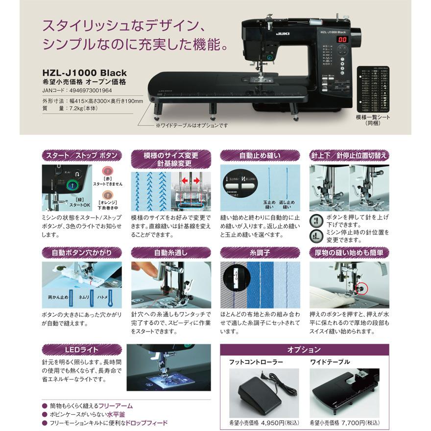 今ならフットコントローラープレゼント中 ミシン 本体 ジューキ JUKI コンピューターミシン HZL-J1000 HZLJ1000B hzl-j1000 hzlj1000b｜machimishi｜04