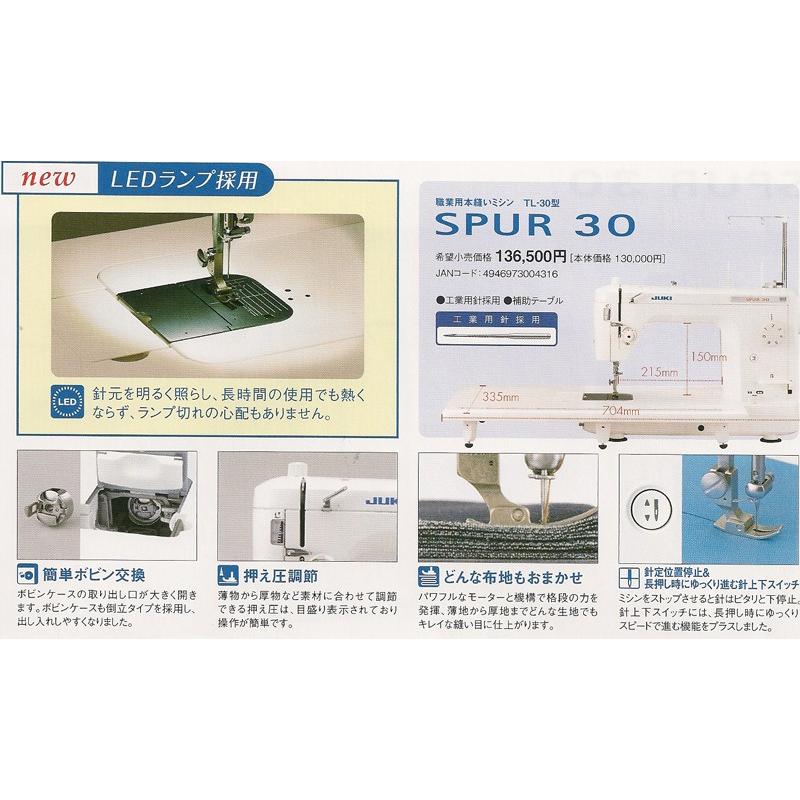 JUKI 豪華プレゼント付き ミシン 本体 ジューキ 職業用ミシン SPUR TL  