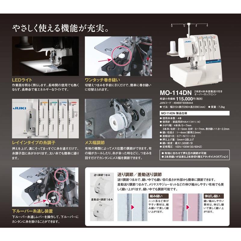 最大５年保証付き ミシン 本体 ジューキ JUKI ２本針４本糸 ロックミシン MO-114DN MO114DN_2