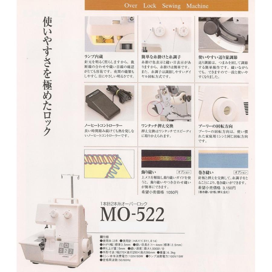 最大５年保証付き ミシン 本体 ジューキ JUKI １本針２本糸 ロックミシン MO-522N MO522Nの画像