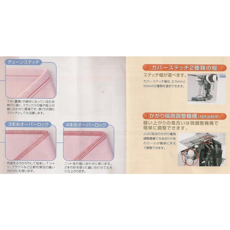 最大５年保証付き ミシン 本体 ジューキ JUKI カバーステッチ 差動付き ロックミシン MO-345DCN MO345DCN フルセットの画像