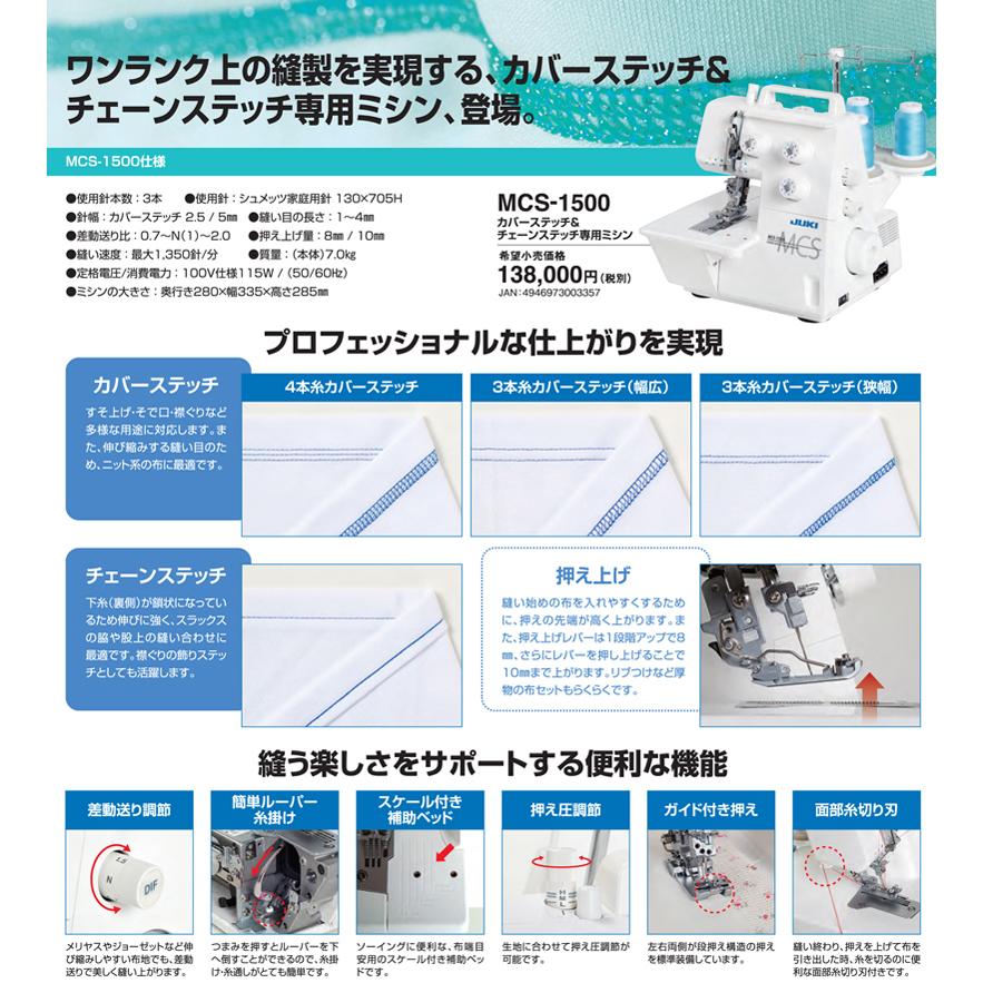 JUKI ミシン 本体 ジューキ カバーステッチ 専用機 2本針3本糸 JUKI ミシン 本体 ジューキ カバーステッチ 専用機 2本針3本糸