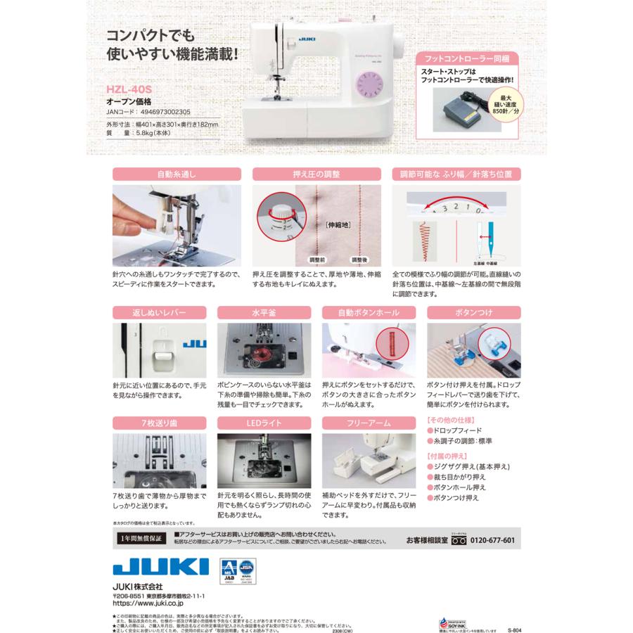 JUKI 最大5年保証付き 選べる3色 ミシン 本体 ジューキ 電動ミシン