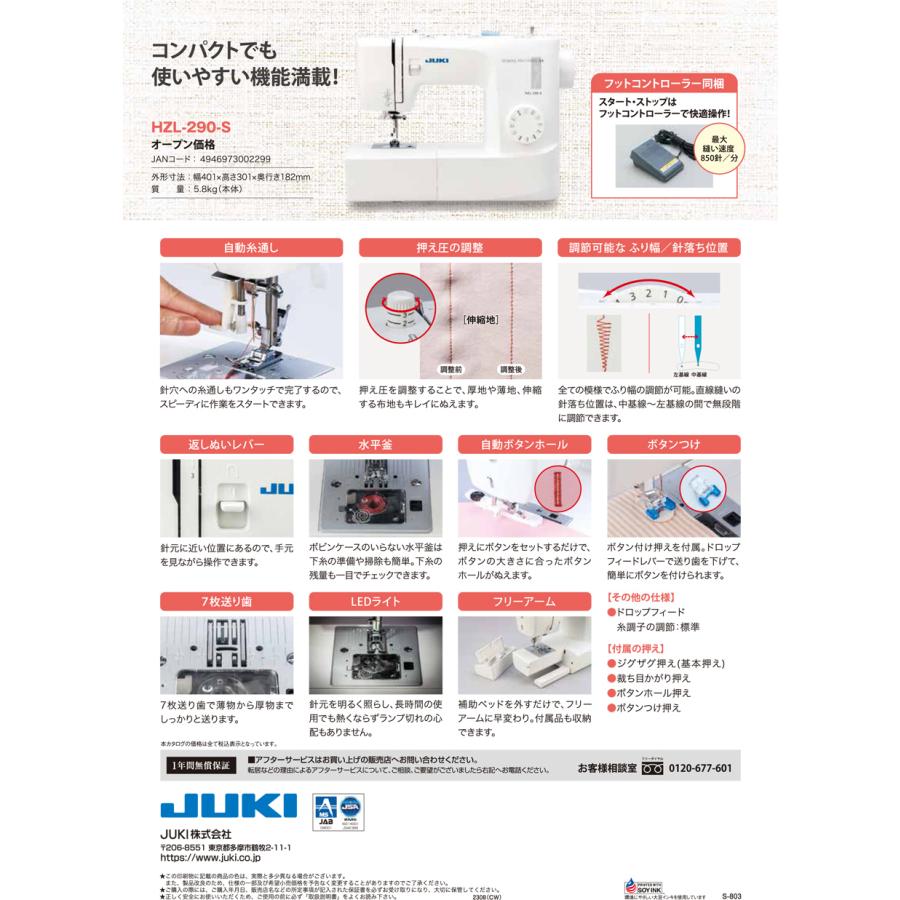 JUKI 最大5年保証付き 選べる3色 ミシン 本体 ジューキ 電動ミシン