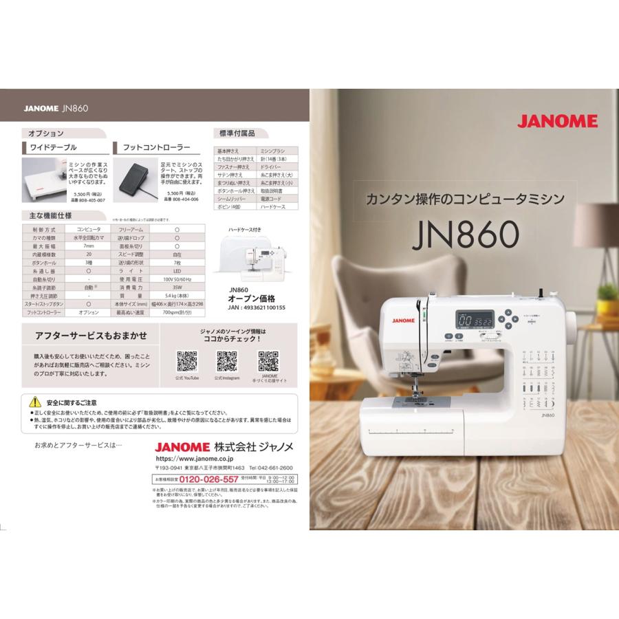 JANOME ミシン 本体 ジャノメ コンピューターミシン JN860 JN JANOME ミシン 本体 ジャノメ コンピューターミシン JN860 JN