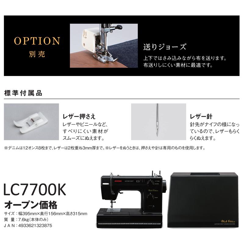 JANOMEジャノメ/皮革厚地用ミシン/LC7500 ジャノメ JANOME ミシン LC7500 / 厚地も縫える / デニム 革