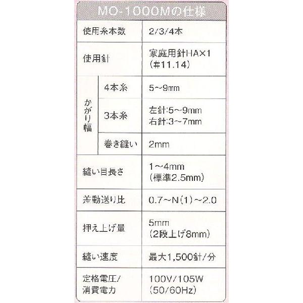 最大５年保証付き ミシン 本体 ジューキ JUKI ２本針4本糸 オーバー ロックミシン MO-1000M MO1000Mの画像