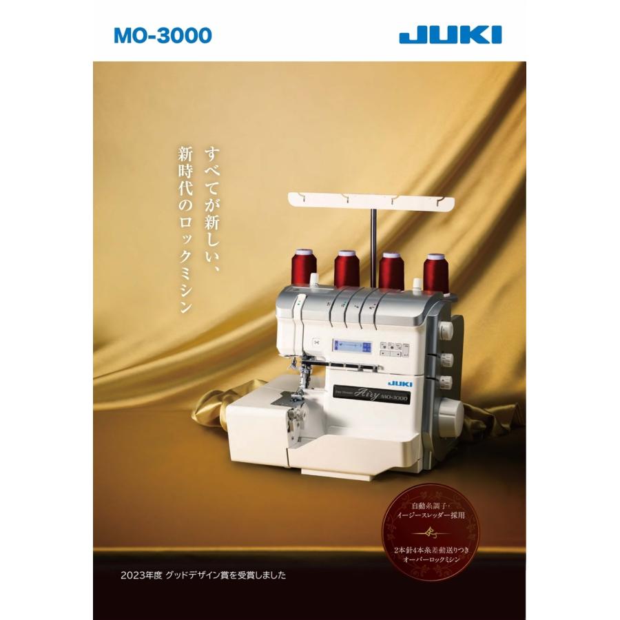 JUKI 最大5年保証付き ミシン 本体 ジューキ 2本針4本糸 オーバー