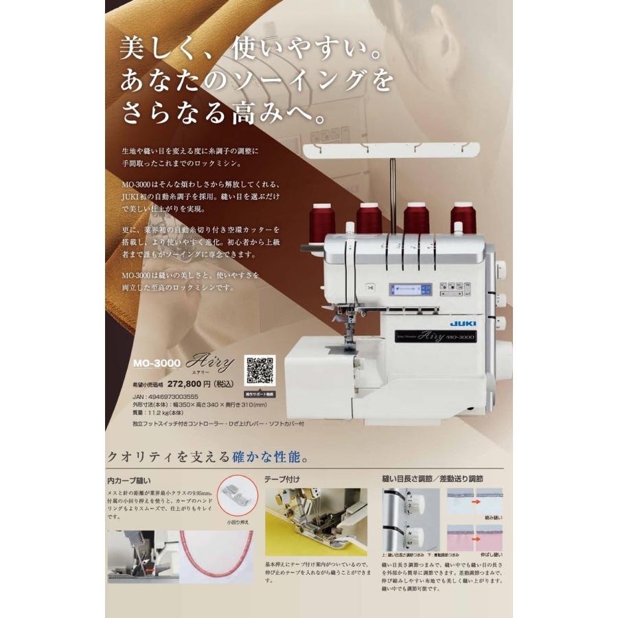 JUKI 最大5年保証付き ミシン 本体 ジューキ 2本針4本糸 オーバー
