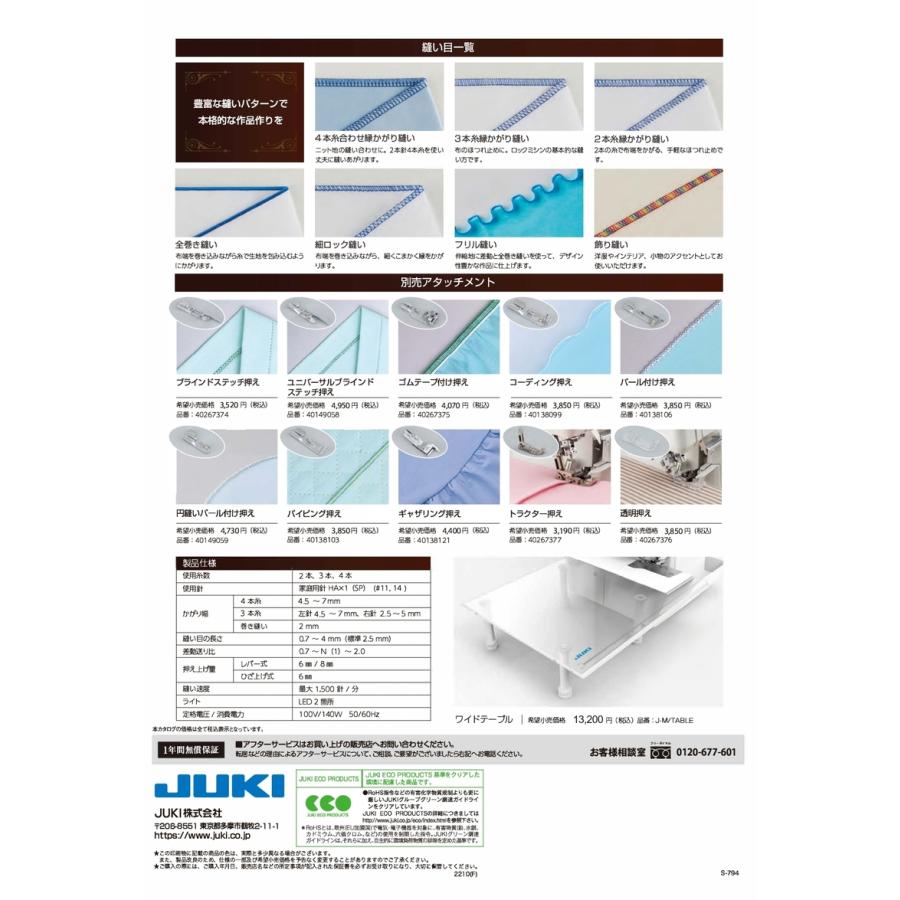 最大５年保証付き ミシン 本体 ジューキ JUKI ２本針4本糸 オーバー ロックミシン MO-3000 MO3000 自動糸調子 イージスレッダー（自動ルーパー糸通し）搭載の画像