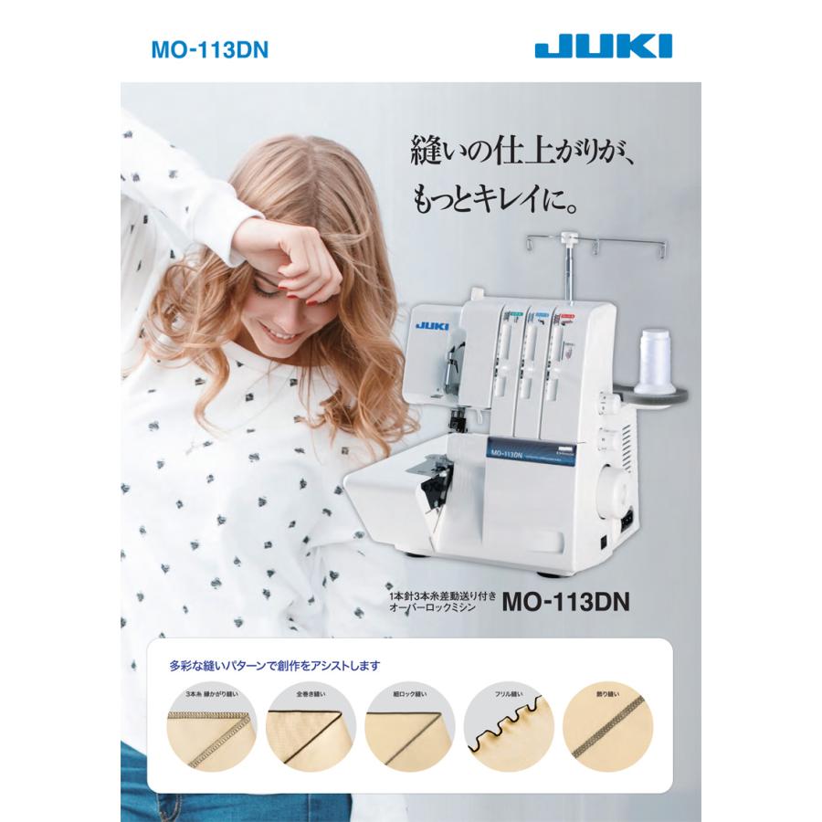 JUKI 最大5年保証付き ミシン 本体 ジューキ 1本針3本糸 差動