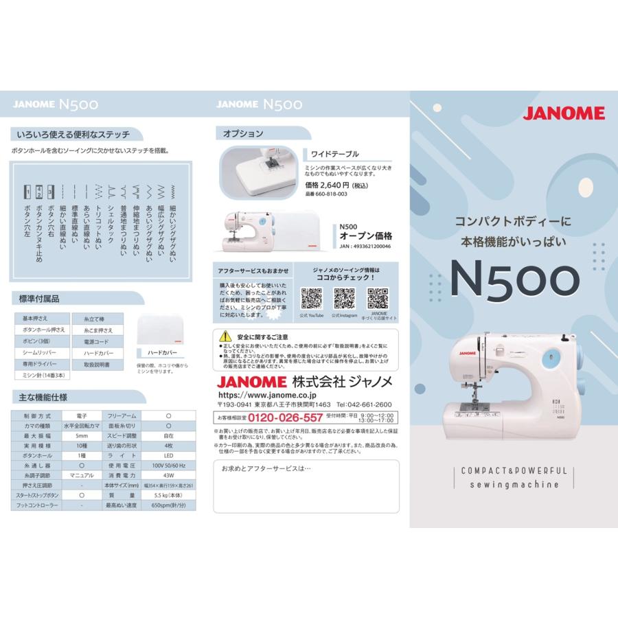 JANOME（ジャノメ） 最大5年保証付き ミシン 本体 コンパクト 電子