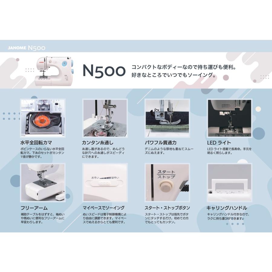 最大５年保証付き ミシン 本体 ジャノメ コンパクト 電子ミシン N500 N-500 ハードケース付きの画像
